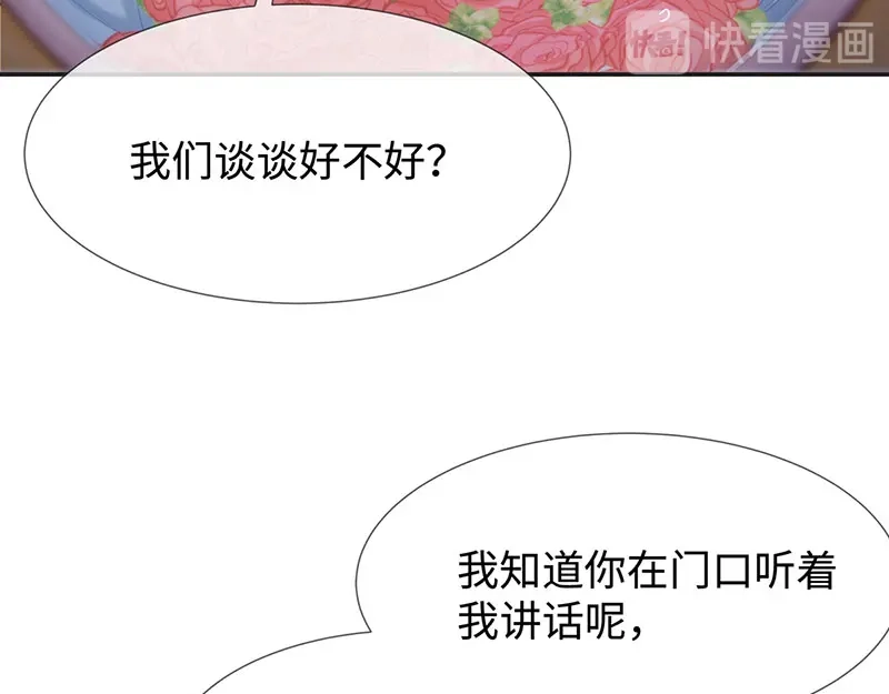 《就要宠坏你》第18话吃醋的大叔 第61页