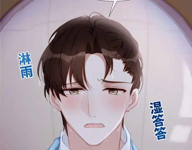 《就要宠坏你》第18话吃醋的大叔 第59页