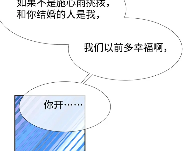 《就要宠坏你》第18话吃醋的大叔 第68页