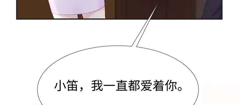 《就要宠坏你》第18话吃醋的大叔 第66页