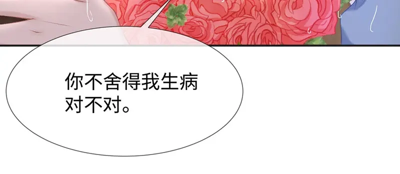 《就要宠坏你》第18话吃醋的大叔 第63页