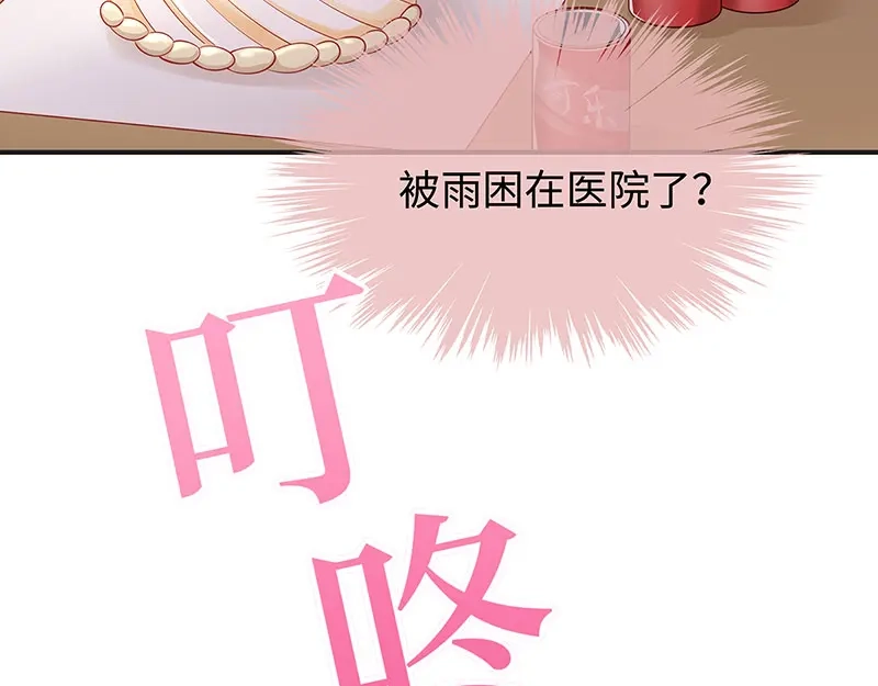 《就要宠坏你》第18话吃醋的大叔 第50页