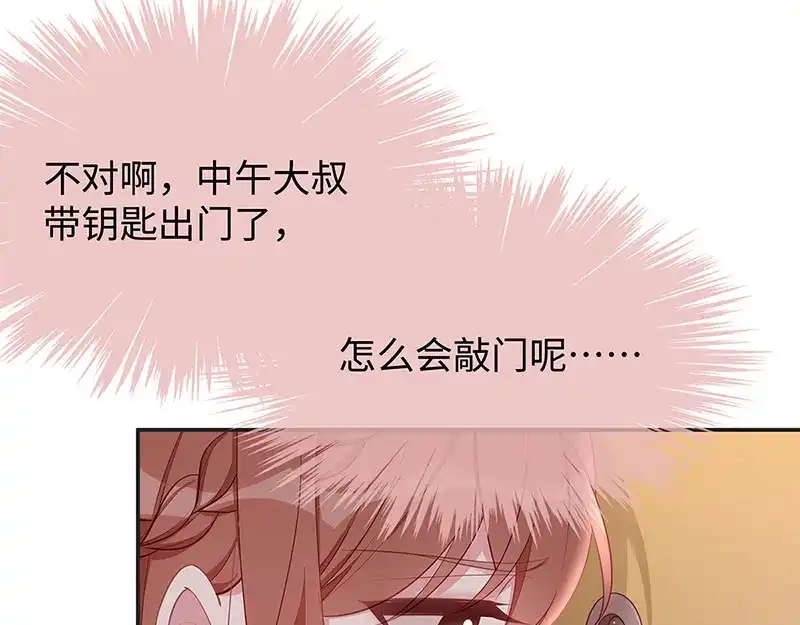 《就要宠坏你》第18话吃醋的大叔 第56页
