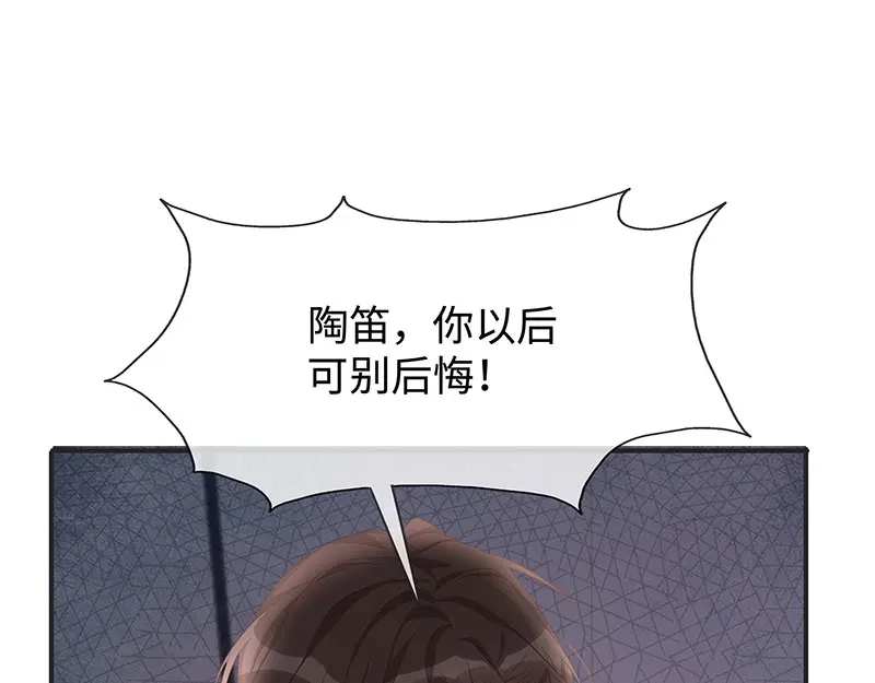 《就要宠坏你》第19话我脑子里都是你 第65页