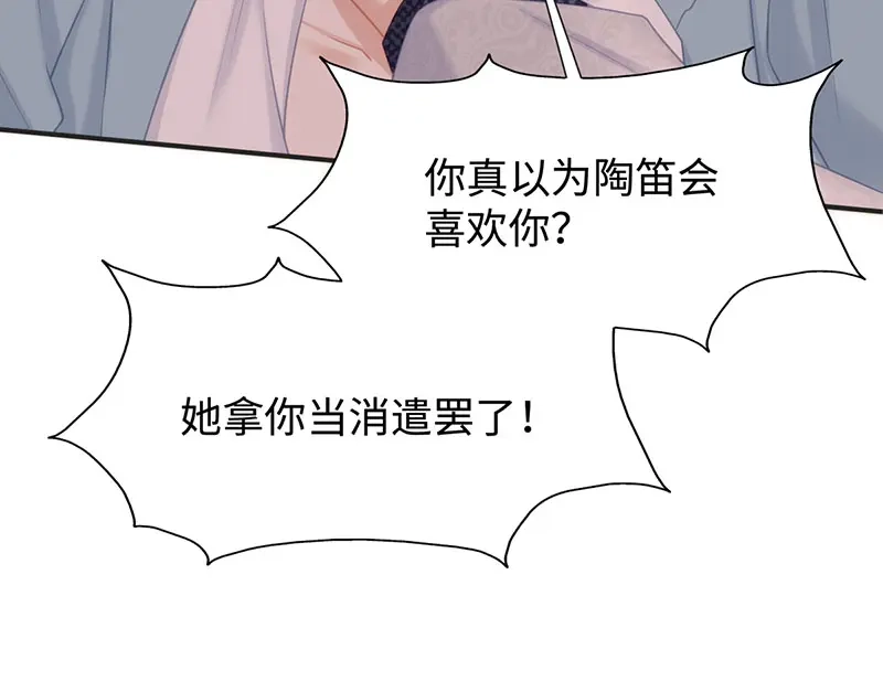 《就要宠坏你》第19话我脑子里都是你 第47页