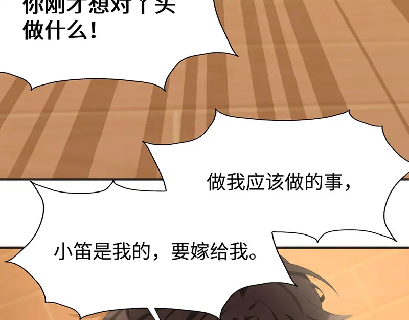 《就要宠坏你》第19话我脑子里都是你 第45页