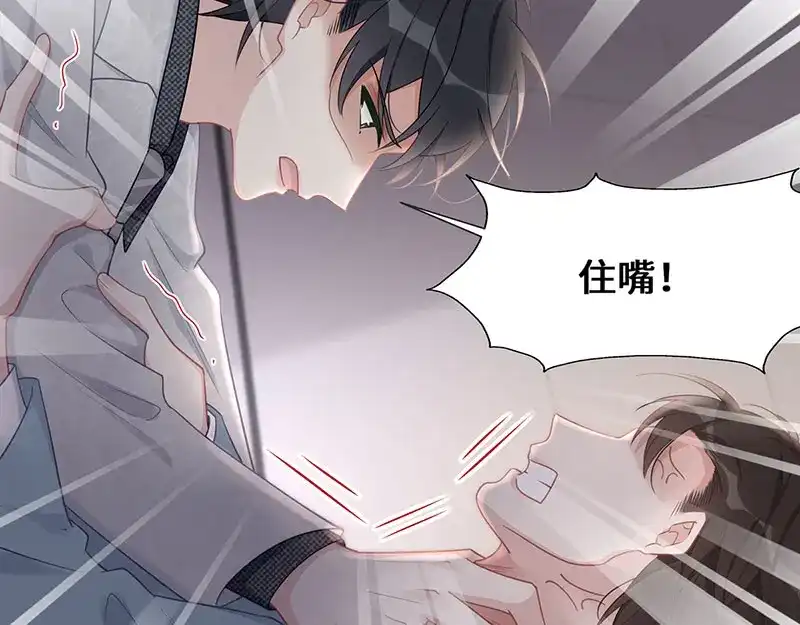 《就要宠坏你》第19话我脑子里都是你 第49页