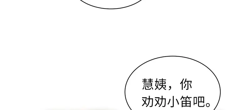 《就要宠坏你》第2话 商场闹事 第79页
