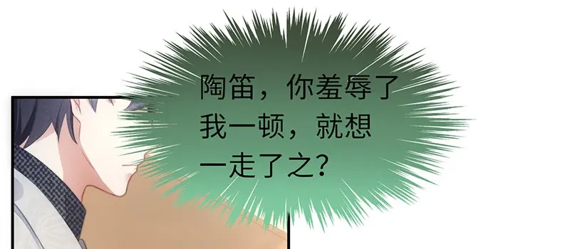 《就要宠坏你》第2话 商场闹事 第85页