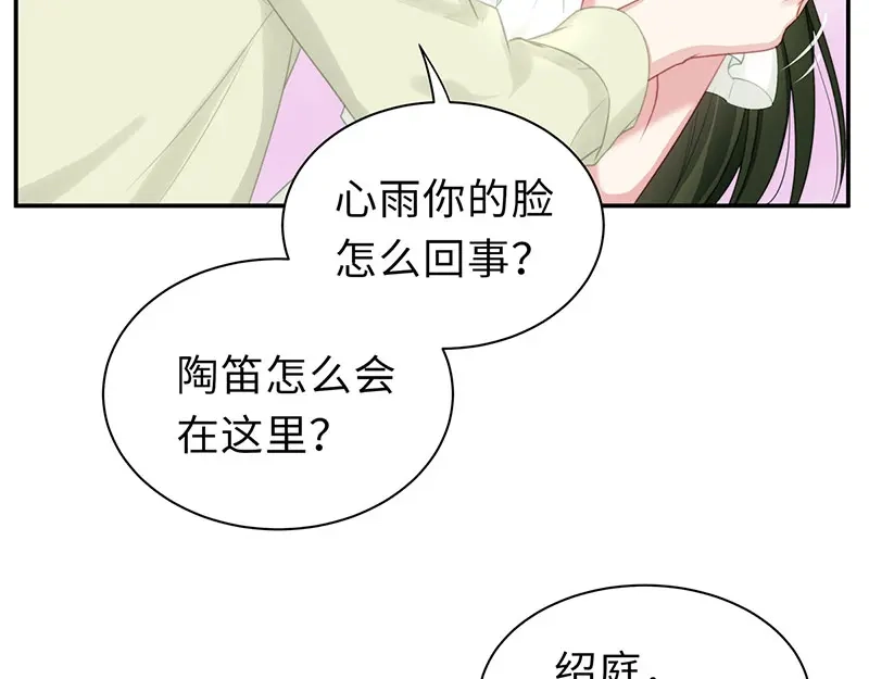《就要宠坏你》第2话 商场闹事 第54页