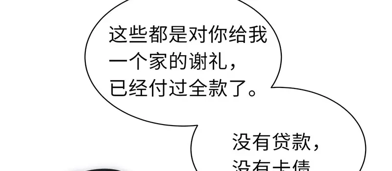 《就要宠坏你》第2话 商场闹事 第82页