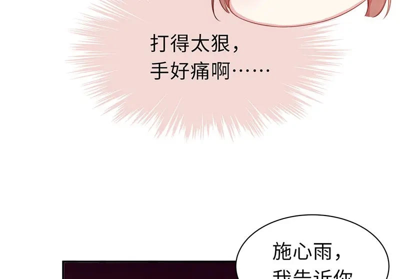 《就要宠坏你》第2话 商场闹事 第35页