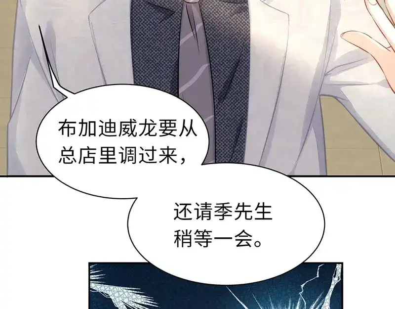《就要宠坏你》第2话 商场闹事 第71页