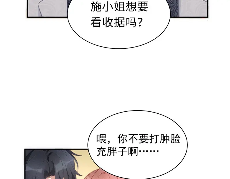 《就要宠坏你》第2话 商场闹事 第77页