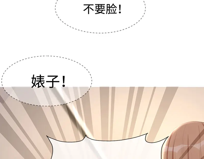 《就要宠坏你》第20话视频中的女生不是我！ 第51页