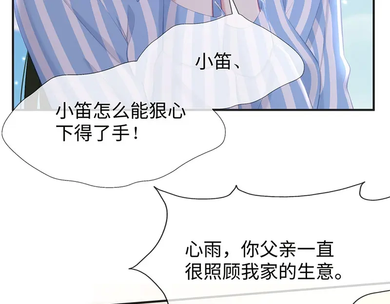 《就要宠坏你》第20话视频中的女生不是我！ 第15页