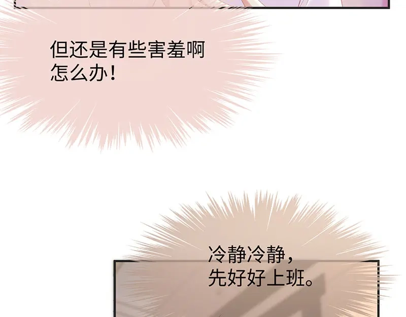 《就要宠坏你》第20话视频中的女生不是我！ 第25页