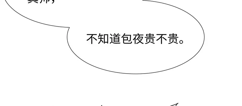 《就要宠坏你》第21话打你就是你！ 第21页