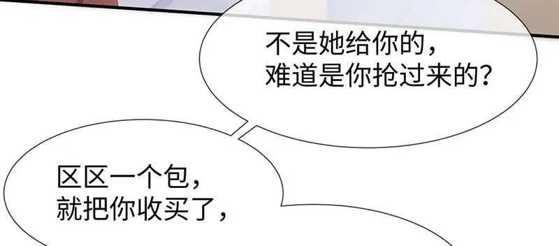 《就要宠坏你》第21话打你就是你！ 第68页