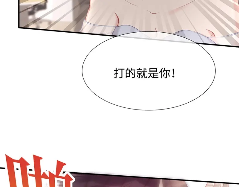 《就要宠坏你》第21话打你就是你！ 第30页