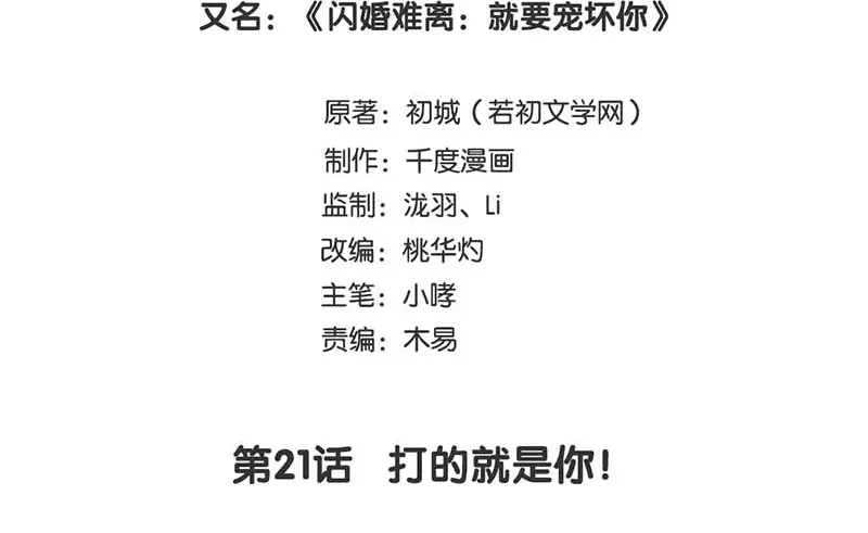 《就要宠坏你》第21话打你就是你！ 第3页