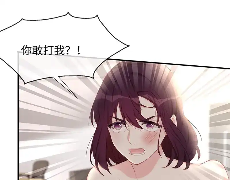 《就要宠坏你》第21话打你就是你！ 第29页