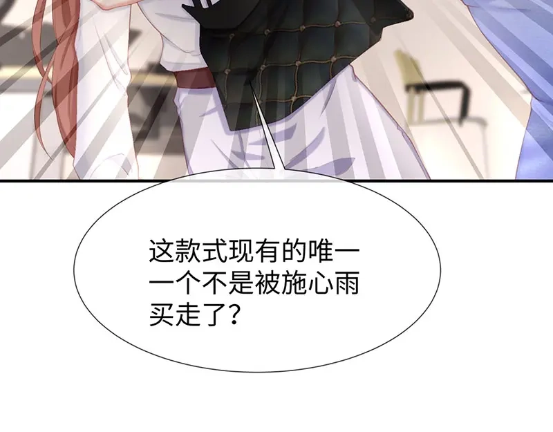 《就要宠坏你》第21话打你就是你！ 第64页