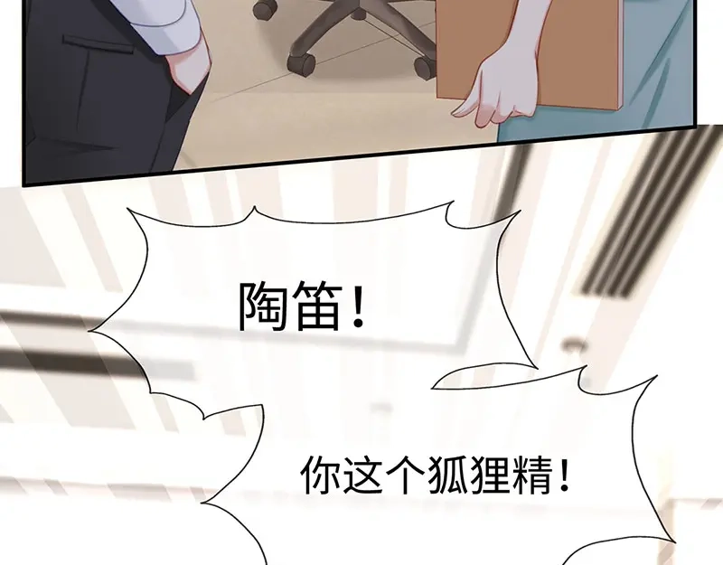 《就要宠坏你》第21话打你就是你！ 第8页
