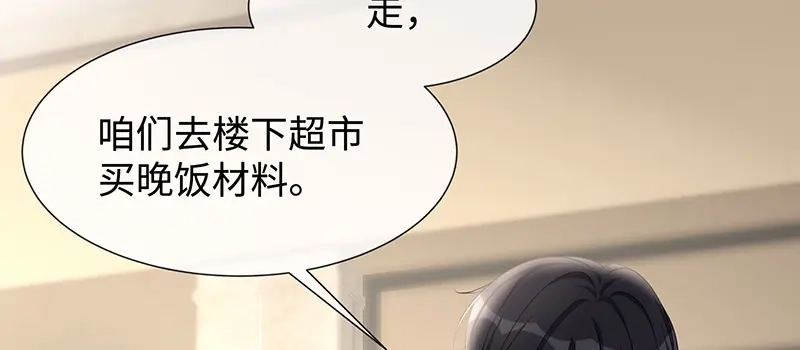 《就要宠坏你》第21话打你就是你！ 第95页