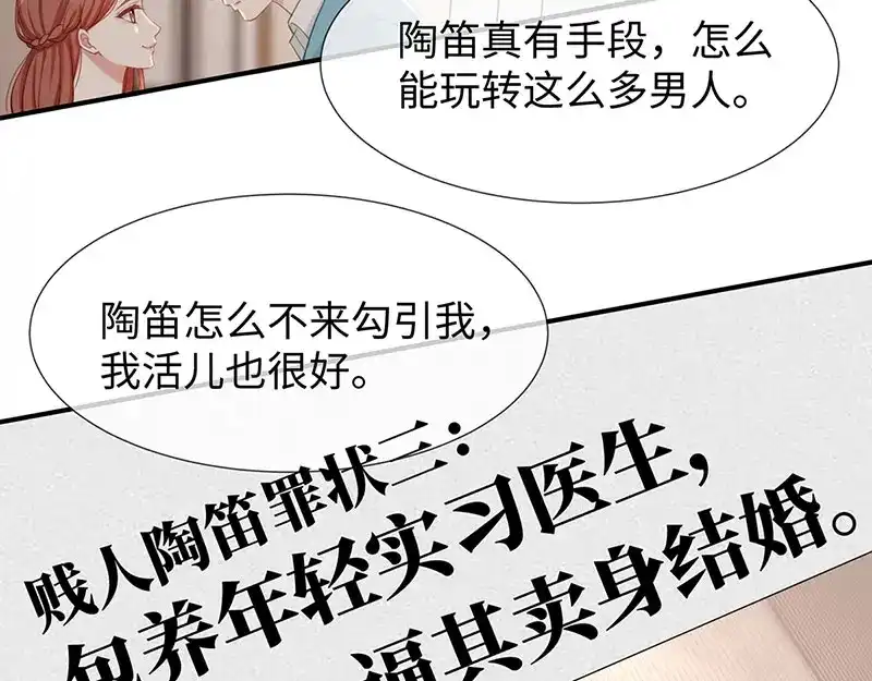 《就要宠坏你》第21话打你就是你！ 第19页