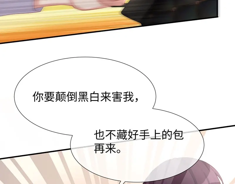 《就要宠坏你》第21话打你就是你！ 第62页