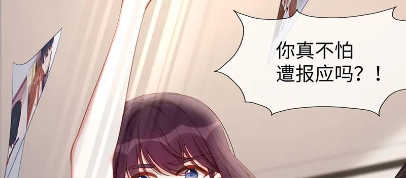 《就要宠坏你》第21话打你就是你！ 第12页