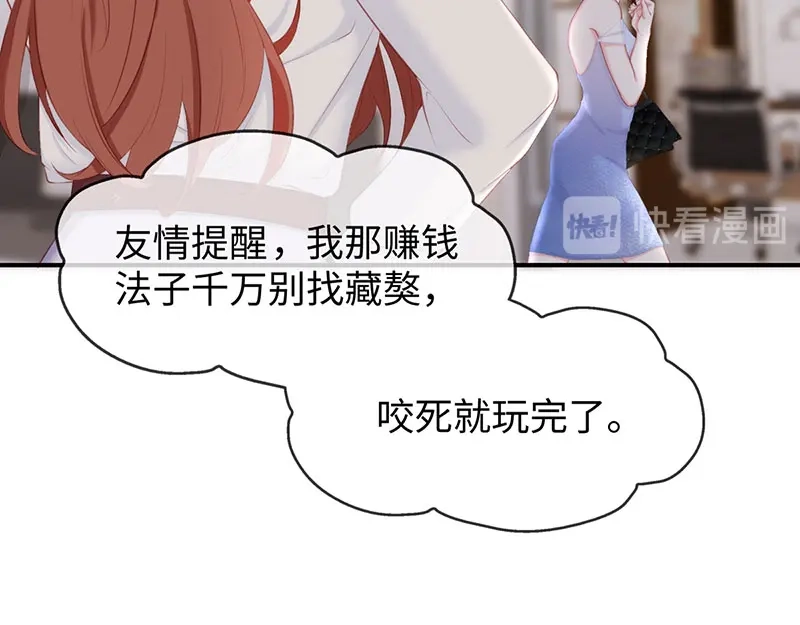 《就要宠坏你》第21话打你就是你！ 第78页