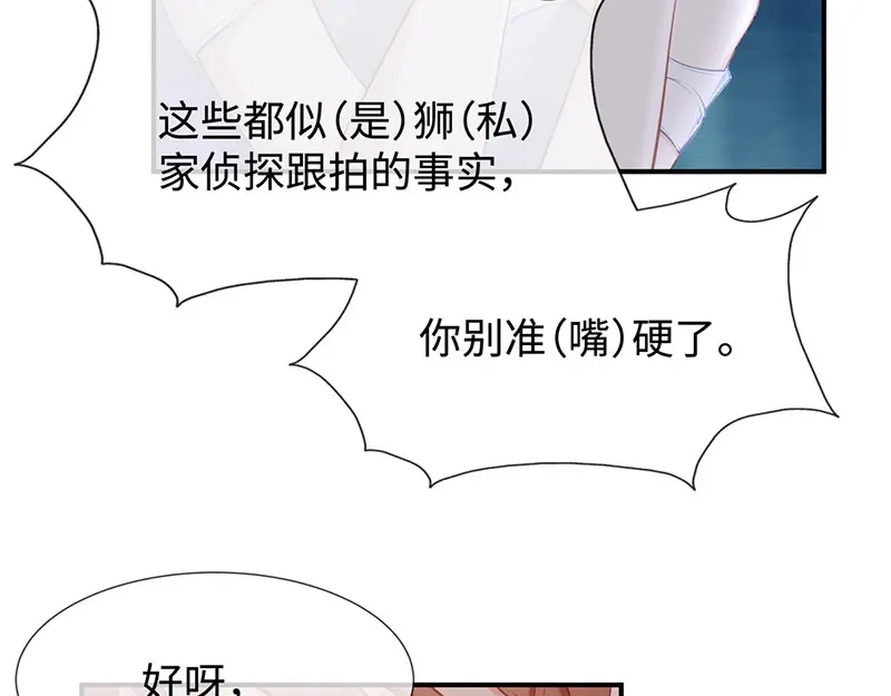 《就要宠坏你》第21话打你就是你！ 第39页