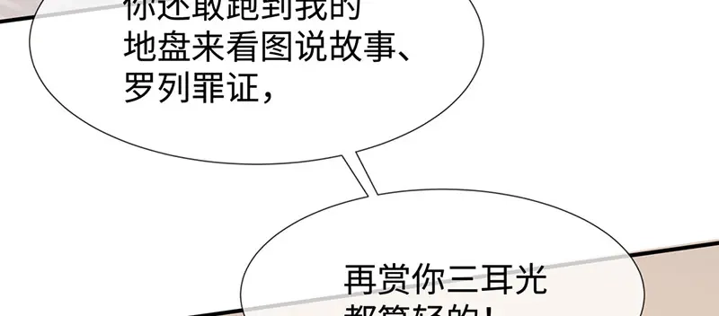 《就要宠坏你》第21话打你就是你！ 第34页