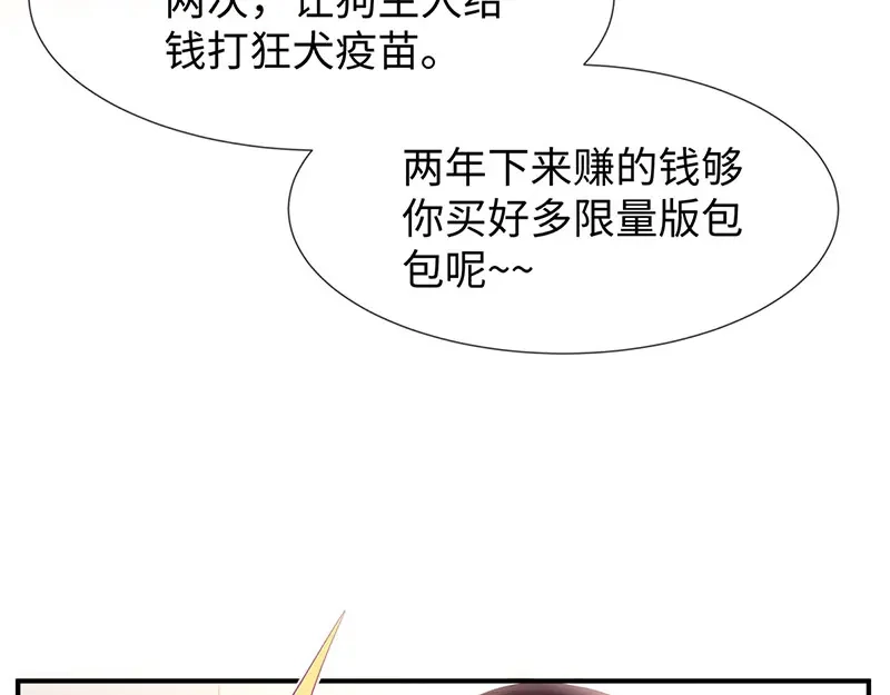 《就要宠坏你》第21话打你就是你！ 第73页