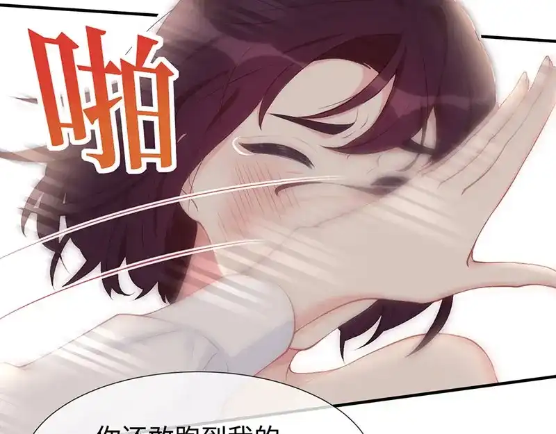 《就要宠坏你》第21话打你就是你！ 第33页