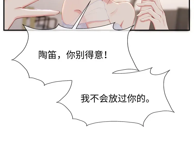 《就要宠坏你》第21话打你就是你！ 第75页