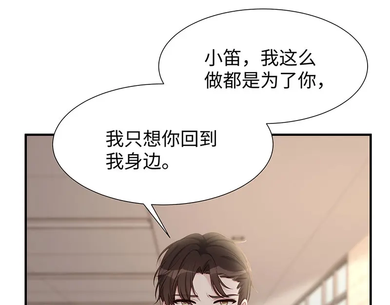 《就要宠坏你》第22话捍卫老公 第61页