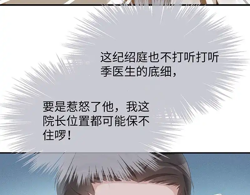 《就要宠坏你》第22话捍卫老公 第47页