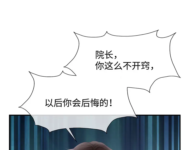 《就要宠坏你》第22话捍卫老公 第43页