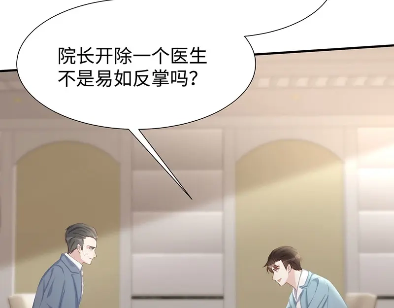 《就要宠坏你》第22话捍卫老公 第38页