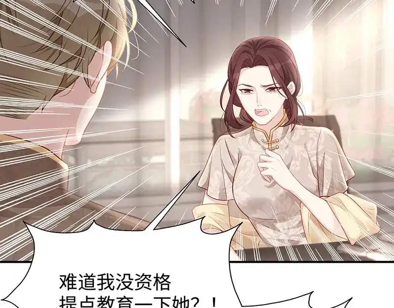《就要宠坏你》第23话 佳人在侧？ 第67页