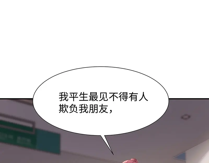 《就要宠坏你》第23话 佳人在侧？ 第4页