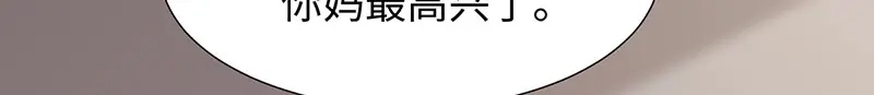 《就要宠坏你》第23话 佳人在侧？ 第36页