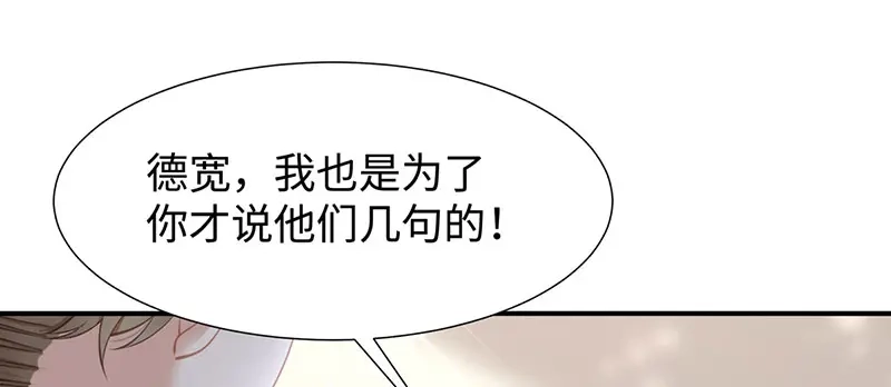 《就要宠坏你》第23话 佳人在侧？ 第44页