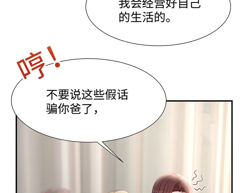 《就要宠坏你》第23话 佳人在侧？ 第51页