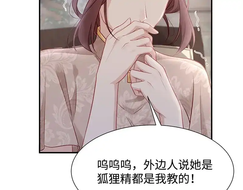 《就要宠坏你》第23话 佳人在侧？ 第70页