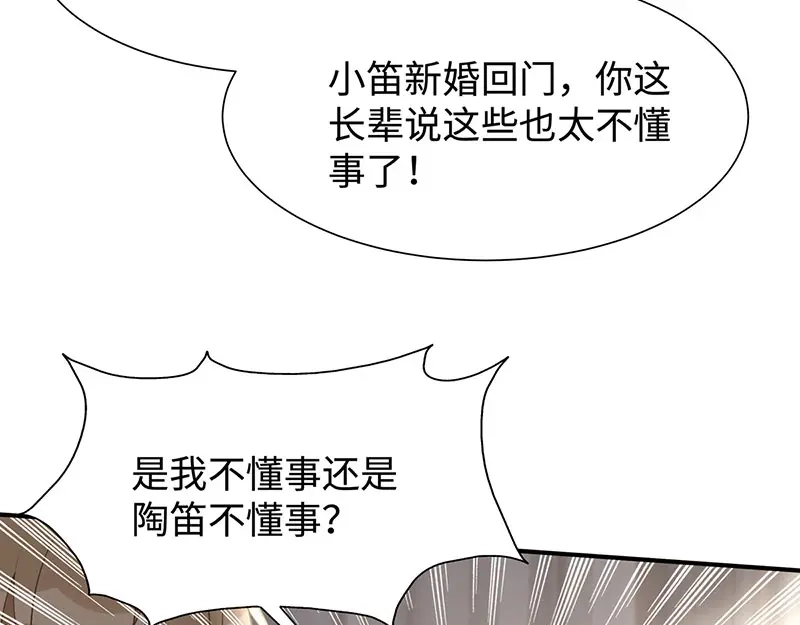 《就要宠坏你》第23话 佳人在侧？ 第66页