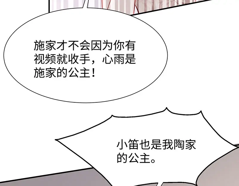 《就要宠坏你》第23话 佳人在侧？ 第63页